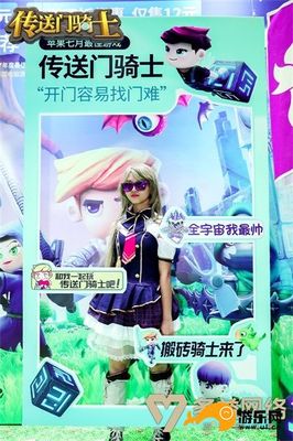 打破次元墙!《传送门骑士》亮相AGF漫展