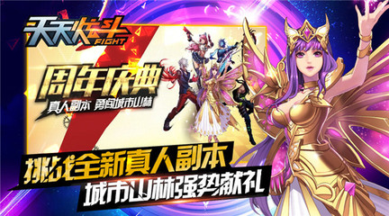 《天天炫斗》生日Party即将来袭 相约线下炫斗情缘-腾讯游戏用 - 心创造快乐