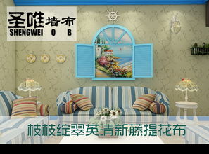 圣唯墙布产品 产品图片 加盟店怎么样