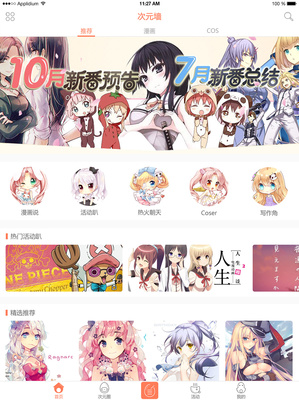 【APP】次元墙