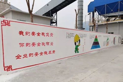园区文化 新疆中泰化学托克逊能化公司绿色建材厂打造 安全文化墙 营造安全文化氛围